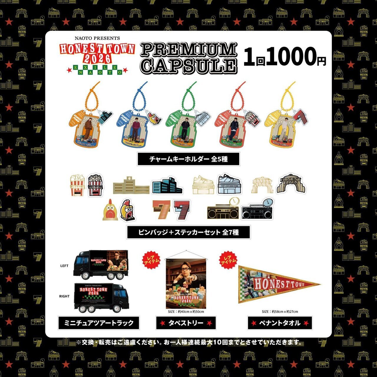 S出品　タレントグッズセット 2/5(木)宮城公演】『NAOTO PRESENTS HONEST TOWN 2026』グッズ販売時間