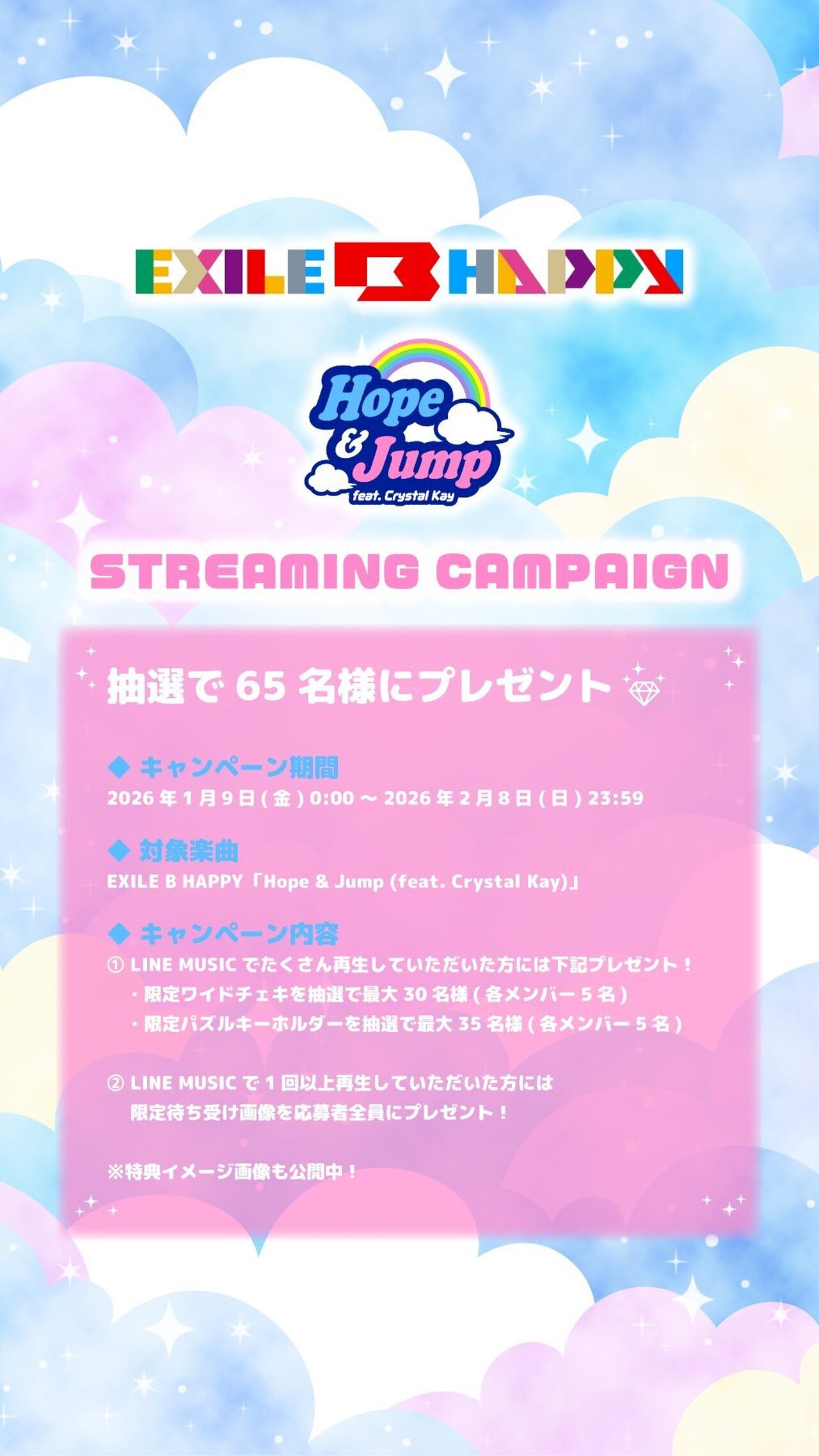 LINE MUSIC再生キャンペーン】＜特典画像公開!!＞EXILE B HAPPY『Hope