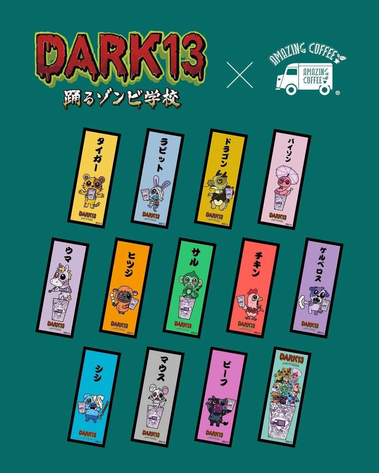 2/28(土)START!!】DARK13×AMAZING COFFEE スペシャルコラボレーション