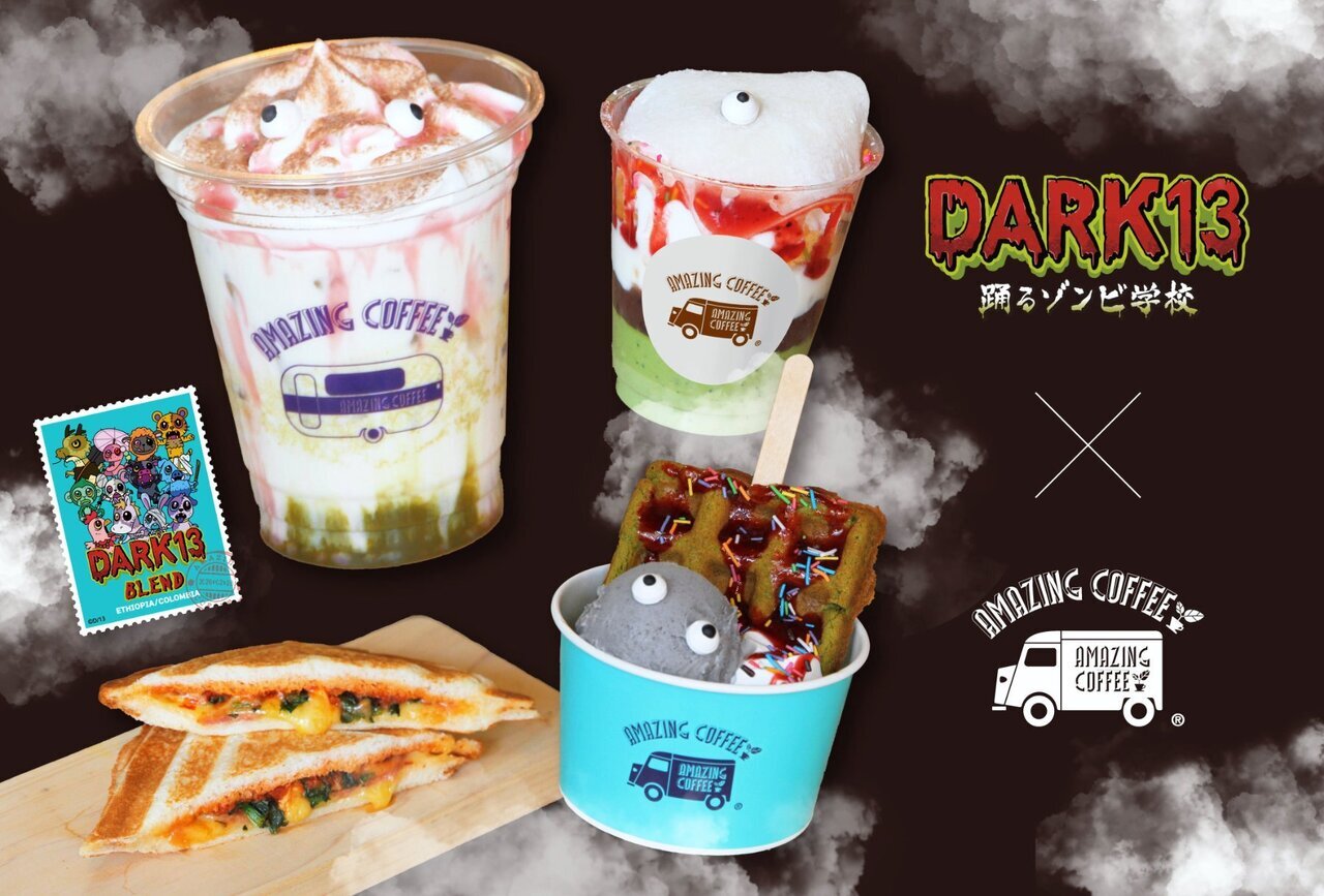 2/28(土)START!!】DARK13×AMAZING COFFEE スペシャルコラボレーション