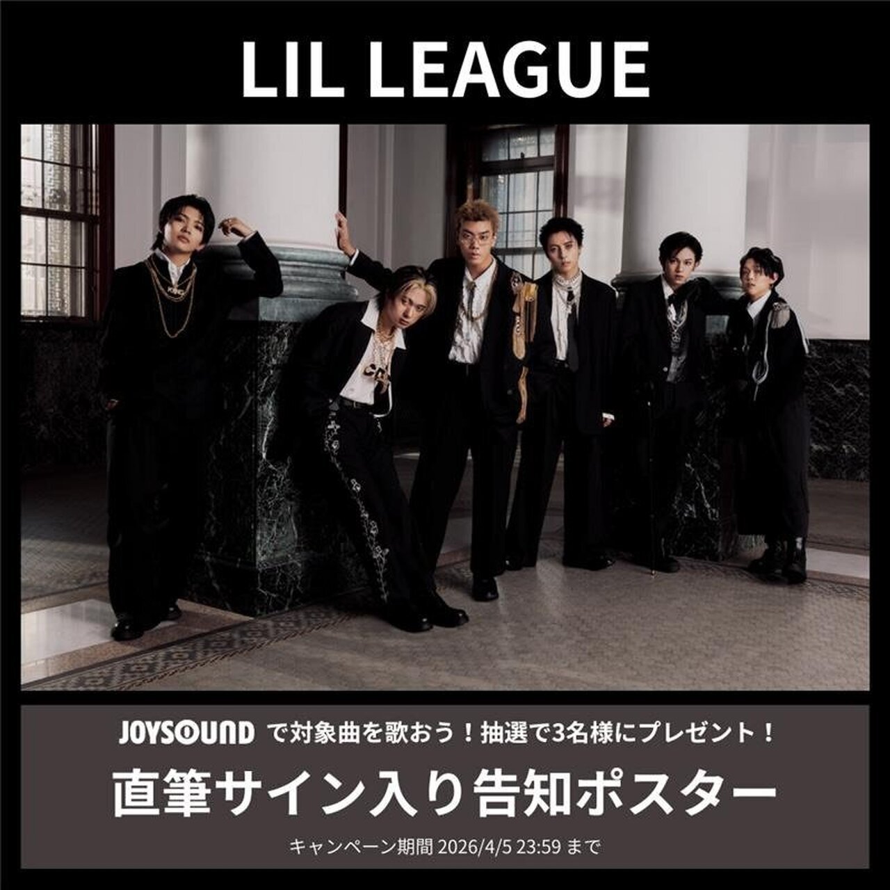 LIL LEAGUE 2nd Album『NEOMATIC』のリリースを記念してJOYSOUNDで歌唱