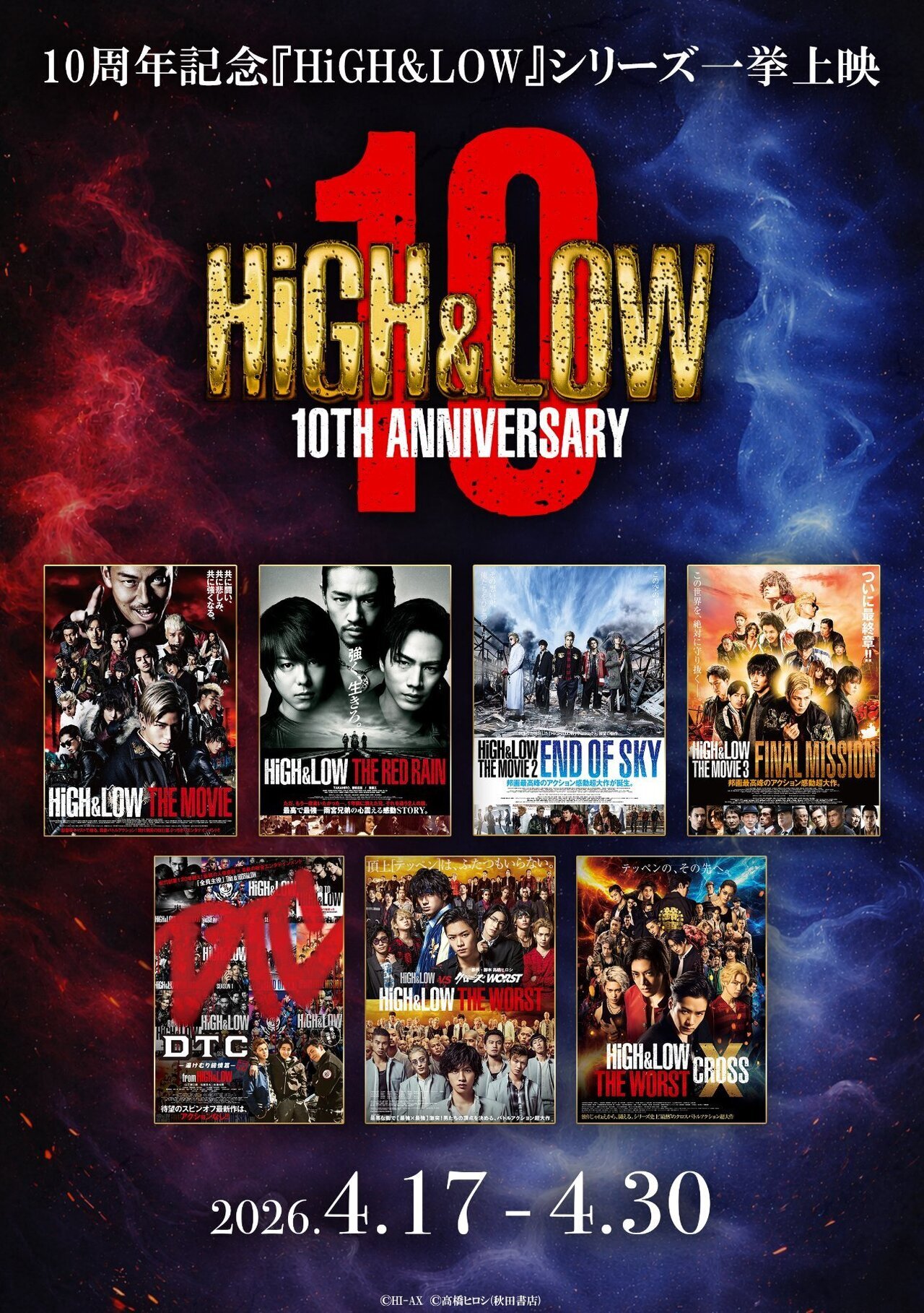 4/17(金)～4/30(木)2週間限定】＜7/18(土)オールナイト上映会開催