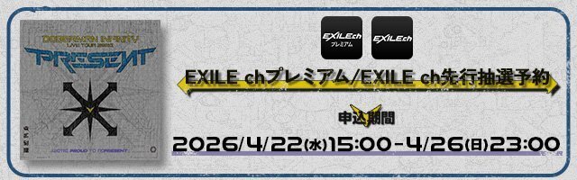 長谷川慎 CHARACTER Limited Can 長谷川慎「CHARACTER」販売に伴う電子整理券のお知らせ | NEWS | EXILE