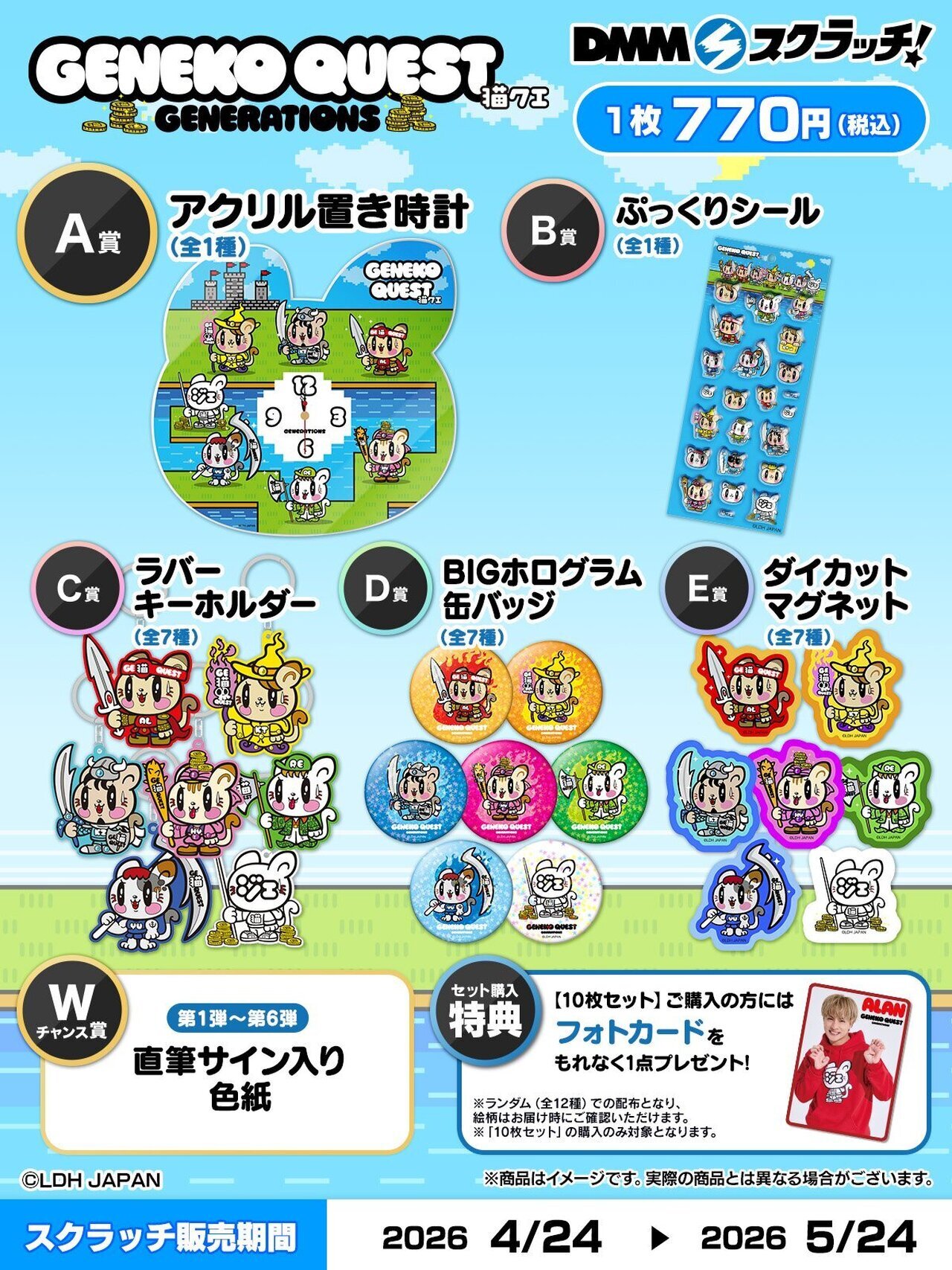 4/24(金)より期間限定!!】『ジェ猫 ～GENEKO QUEST それぞれの冒険