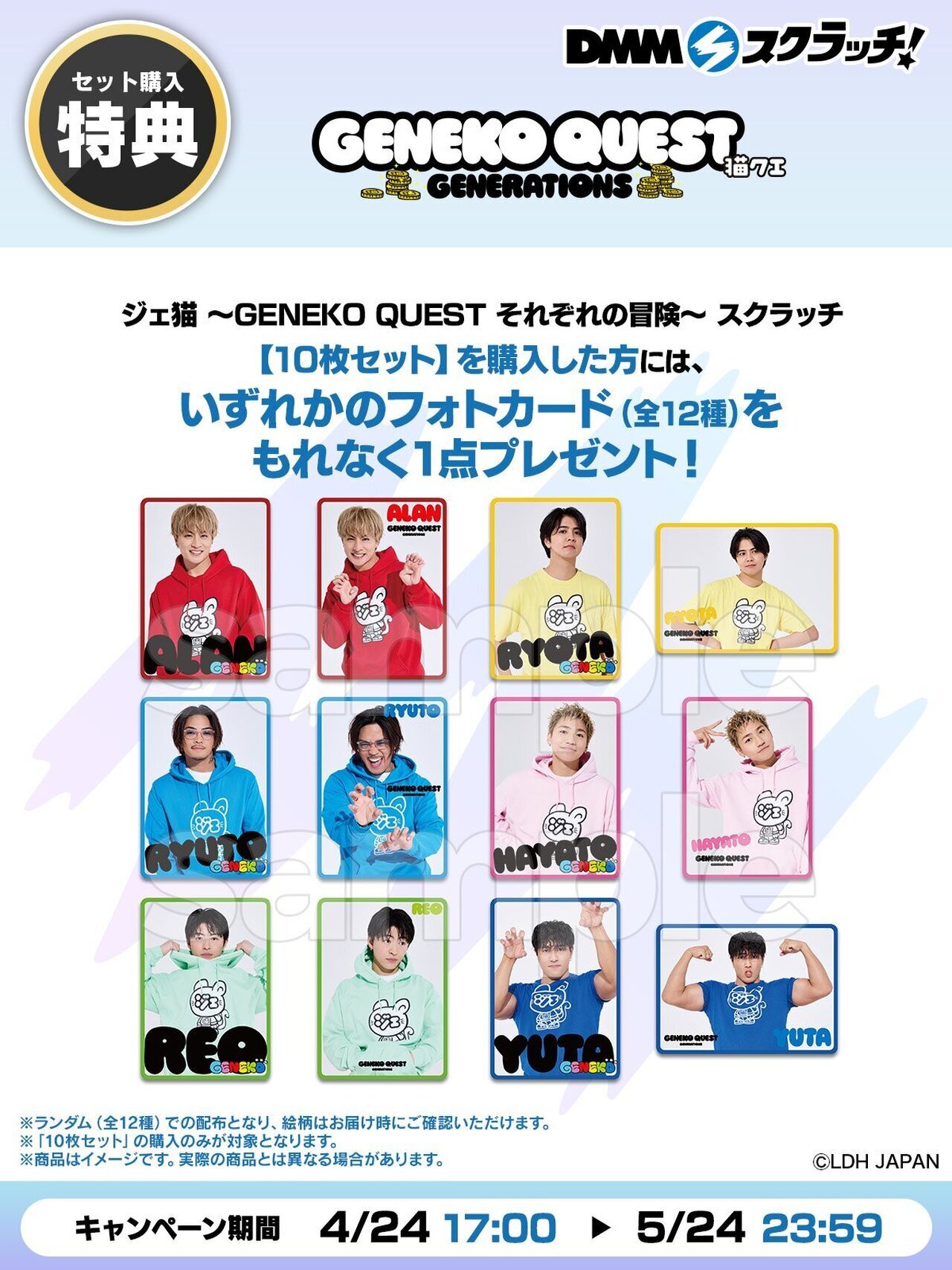 DMMスクラッチ 藤原樹 直筆サイン色紙 4/24(金)より期間限定!!】『ジェ猫 ～GENEKO QUEST それぞれの冒険
