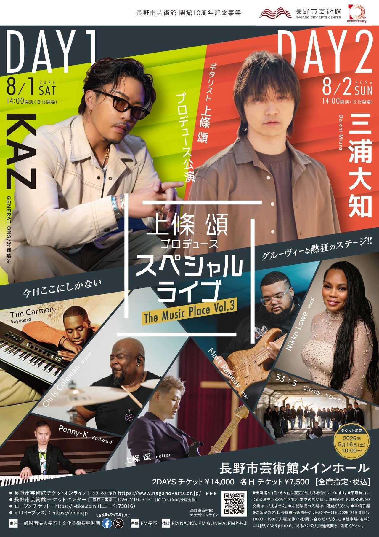 8/1(土)開催!!】『上條 頌 プロデュース スペシャルライブ The Music