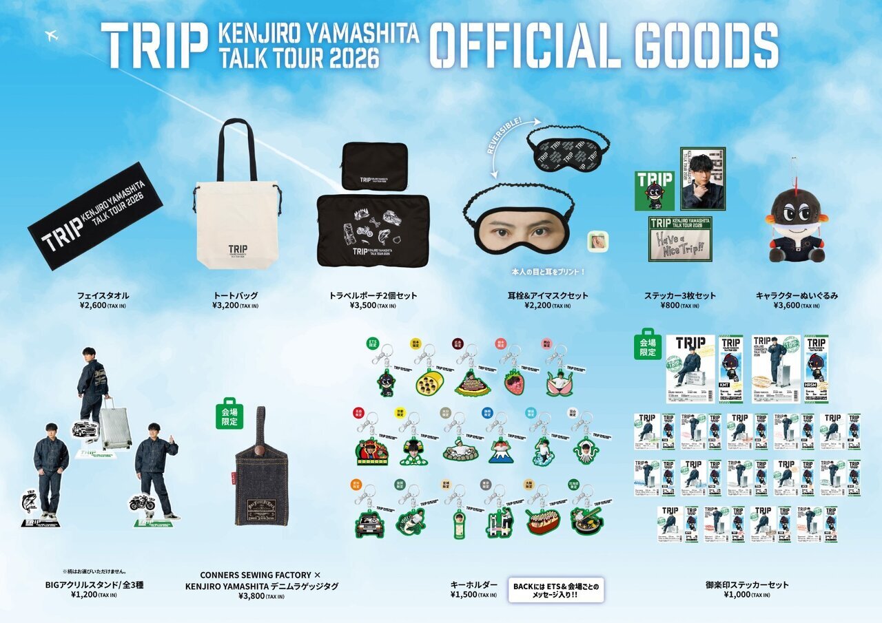 山P♡グッズセット KENJIRO YAMASHITA TALK TOUR 2026 