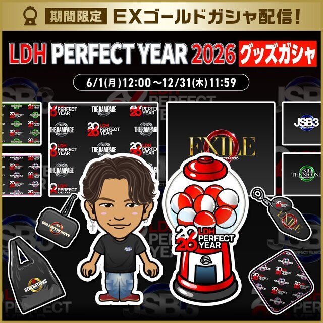 EXILE TRIBE mobileマイページ】LDH PERFECT YEAR 2026グッズガシャ