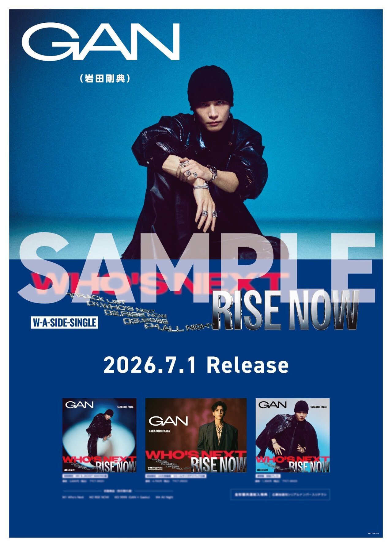 CDショップ別購入者特典のデザイン決定！】2026/7/1(水)Release!! 岩田
