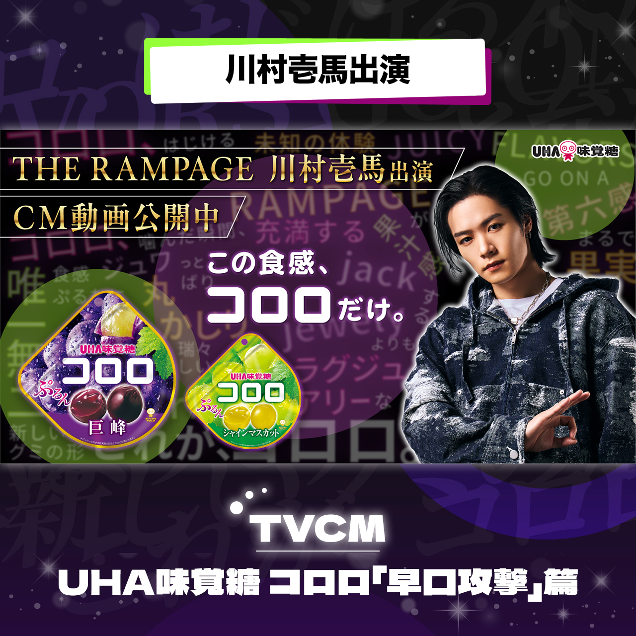 川村壱馬 | EXILE TRIBE mobile