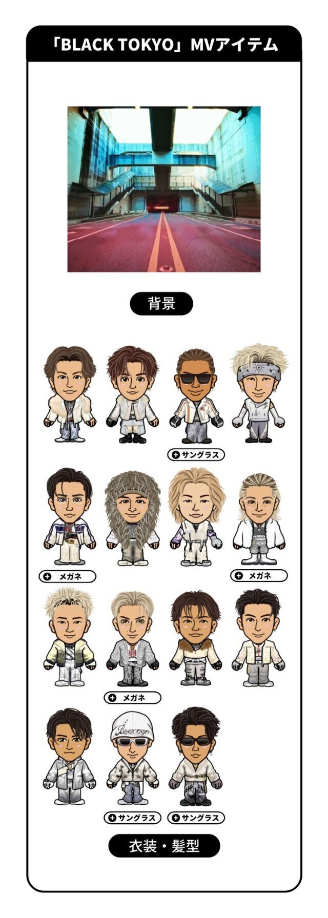 EXILE TRIBE mobileマイページ】THE RAMPAGE「BLACK TOKYO」MVアイテム