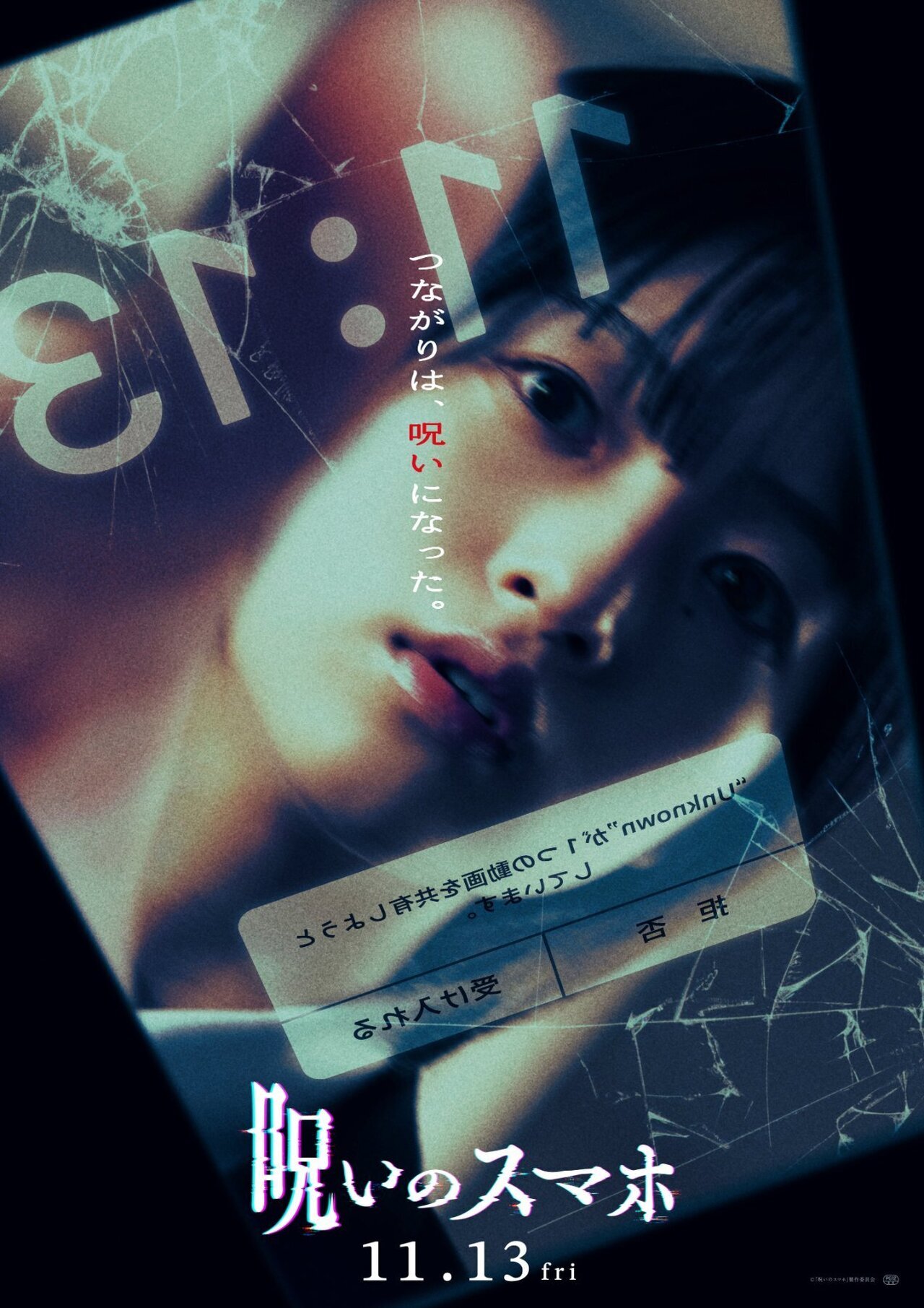 2026/11/13(金)全国公開】映画『呪いのスマホ』に砂田将宏が出演！ | LDH - LOVE + DREAM + HAPPINESS TO  THE WORLD -