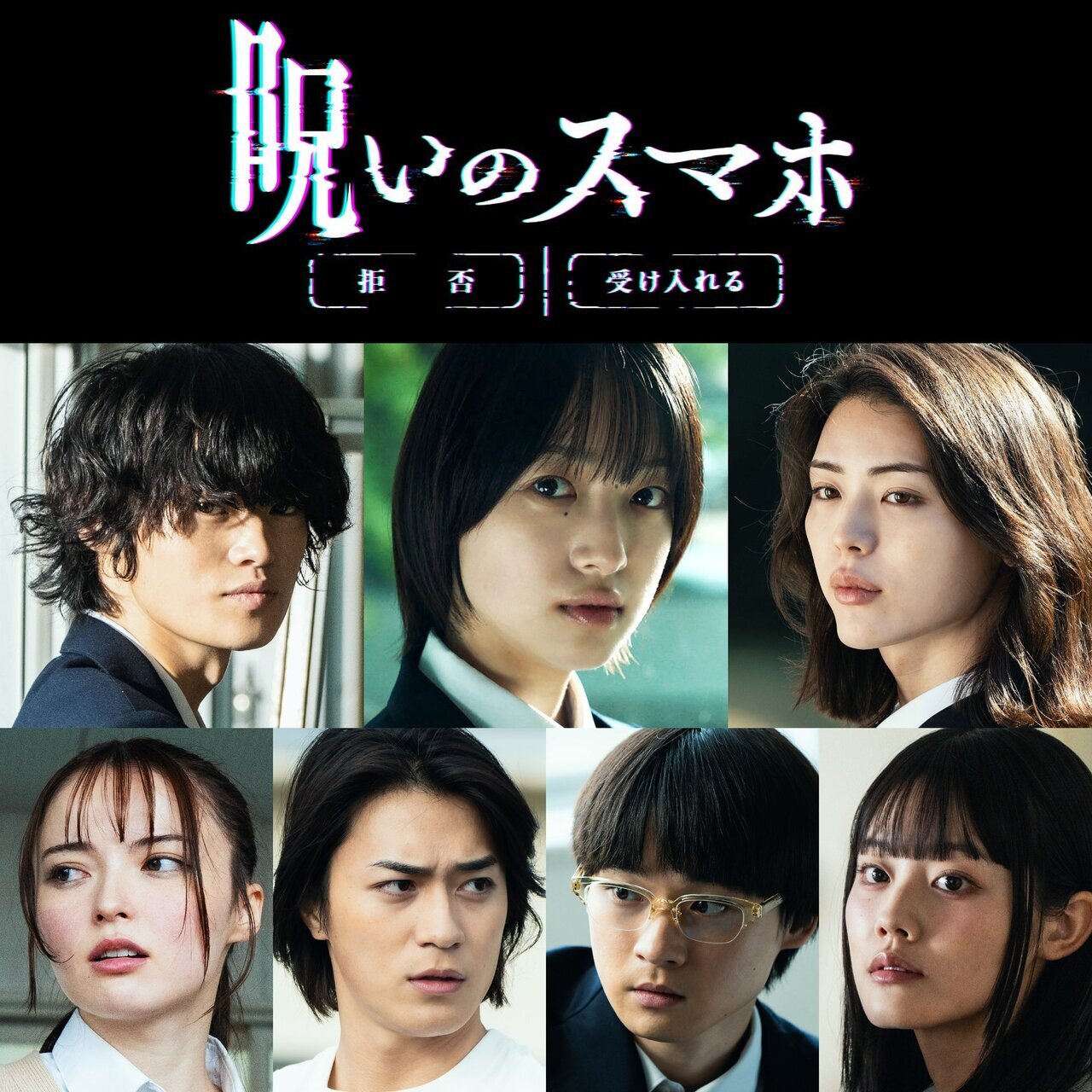 2026/11/13(金)全国公開】映画『呪いのスマホ』に砂田将宏が出演！ | LDH - LOVE + DREAM + HAPPINESS TO  THE WORLD -