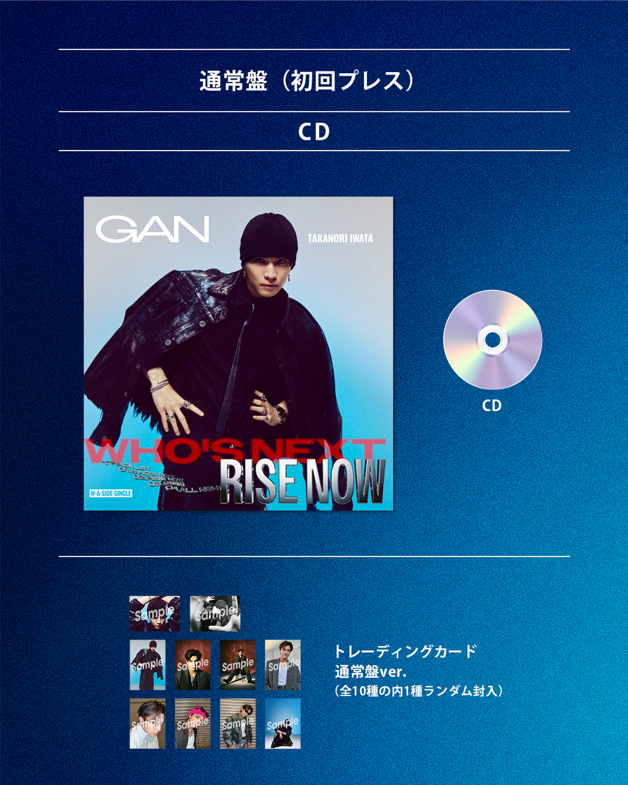 2026/7/1(水)Release!! 岩田剛典 New Single『Who's Next / RISE NOW