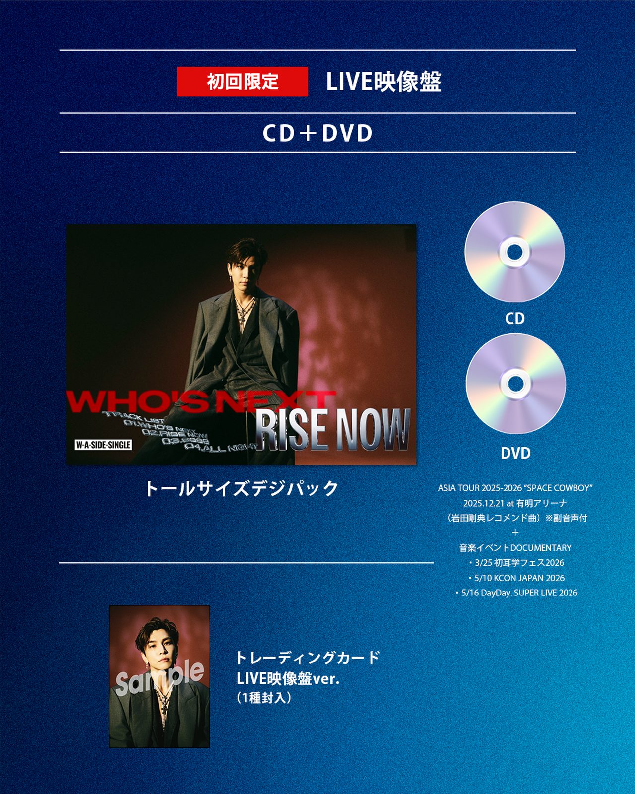2026/7/1(水)Release!! 岩田剛典 New Single『Who's Next / RISE NOW