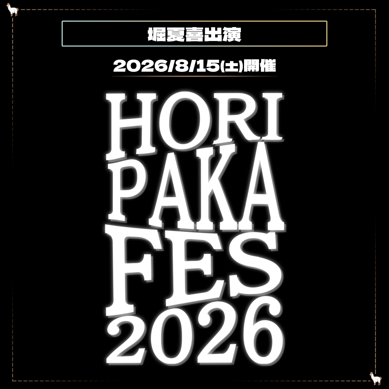 堀夏喜 | EXILE TRIBE mobile