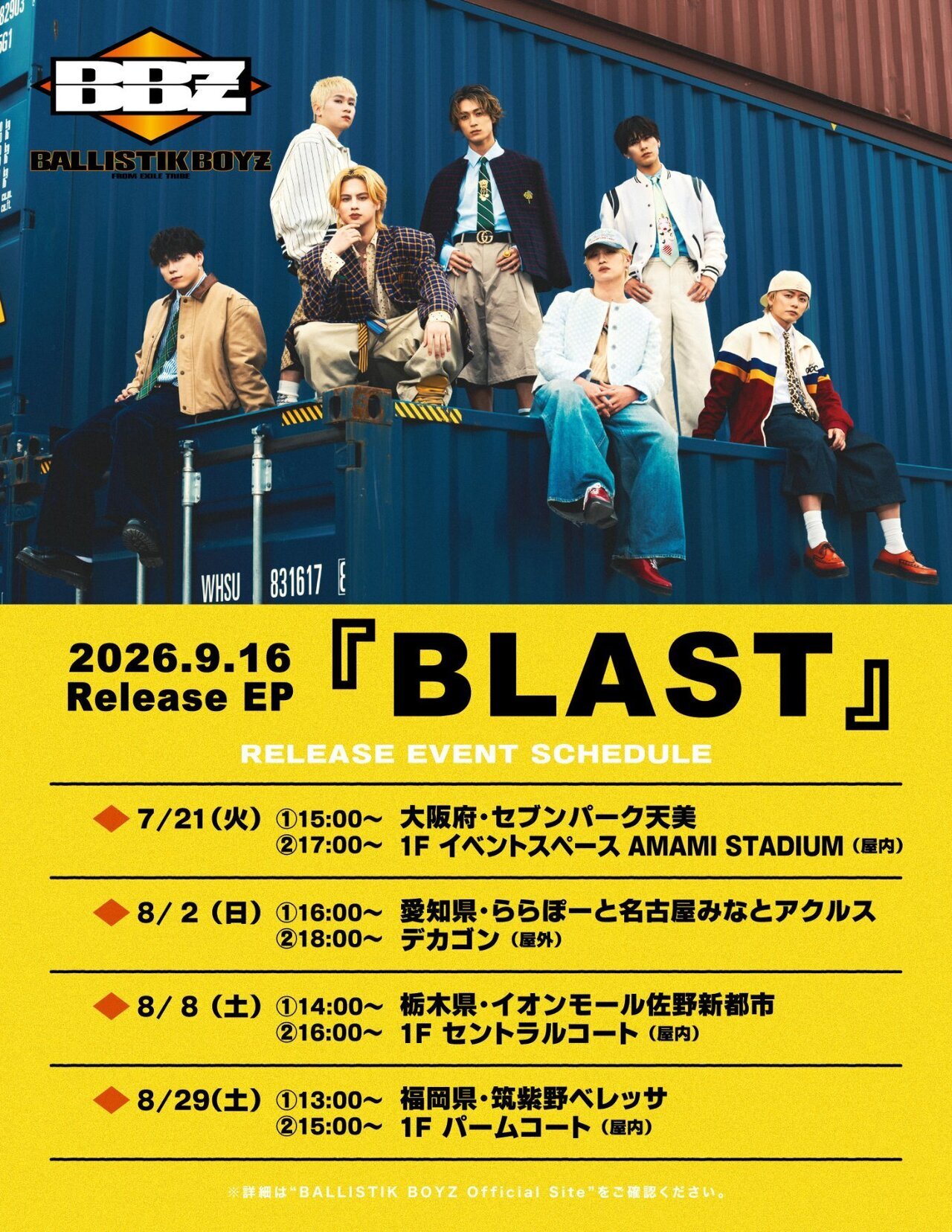 BALLISTIK BOYZ】9/16(水)発売 EP『BLAST』リリースイベント第一弾開催