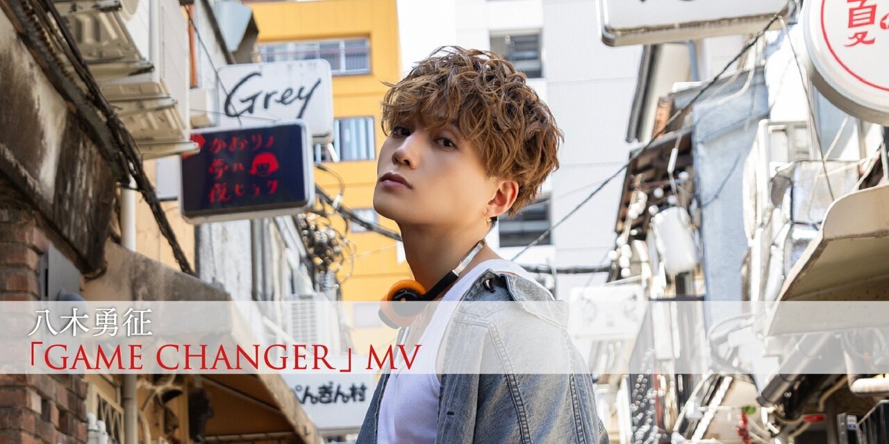 TRIBE PHOTO】八木勇征『GAME CHANGER』MV PHOTO販売決定!! | NEWS