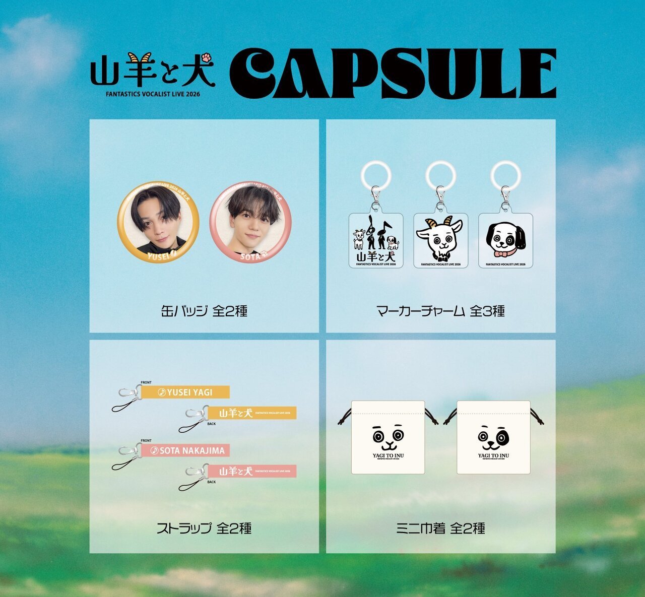 グッズ販売時間・場所のお知らせ】『LDH DREAM PARK 2026 ～RISE OF