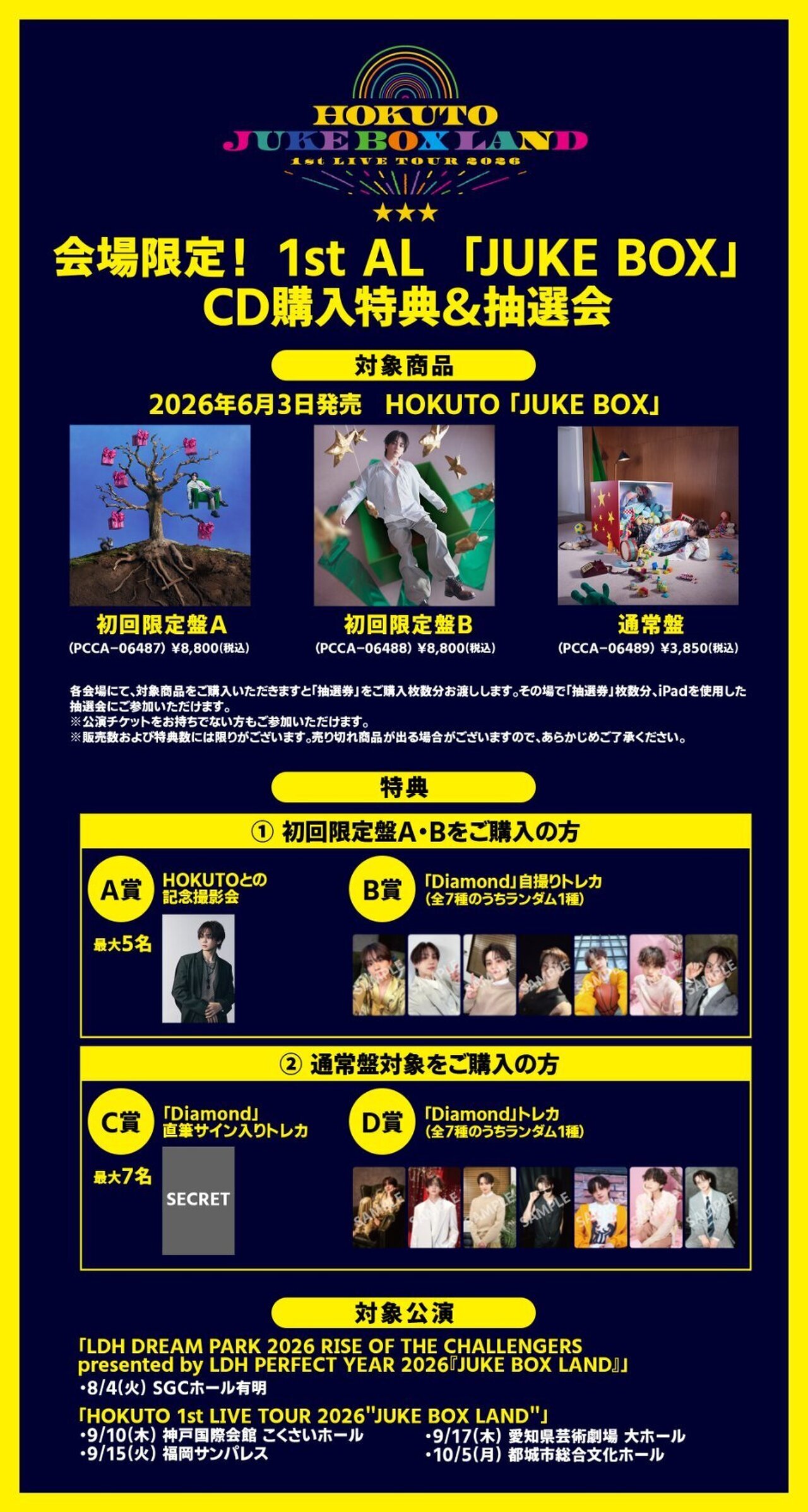 吉野北人　お渡し会限定　トレカ LDH DREAM PARK 2026 ～RISE OF THE CHALLENGERS～ presented by LDH