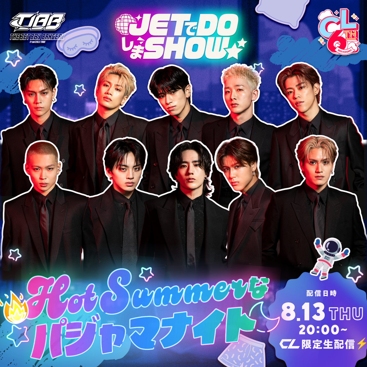 CL】8/13(木)20:00頃より『「TJBBのJETでDOしまSHOW！」～Hot summerな
