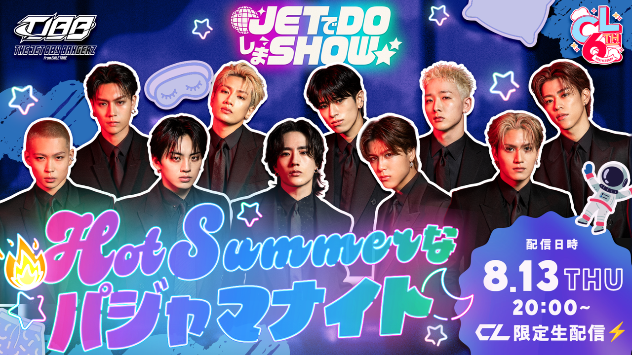 CL】8/13(木)20:00頃より『「TJBBのJETでDOしまSHOW！」～Hot summerな