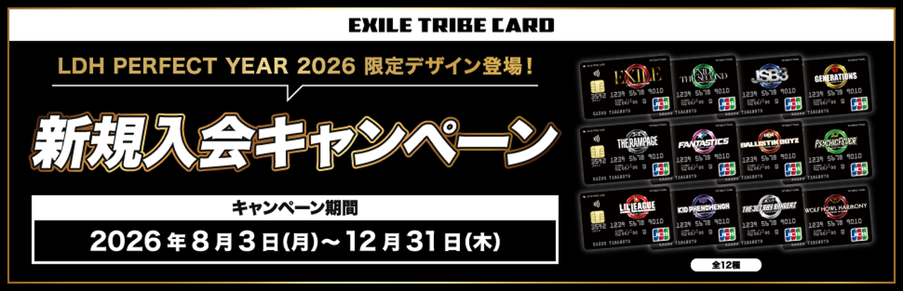 EXILE TRIBE CARD】EXILE TRIBE JCB CARD限定デザイン登場！ | LDH