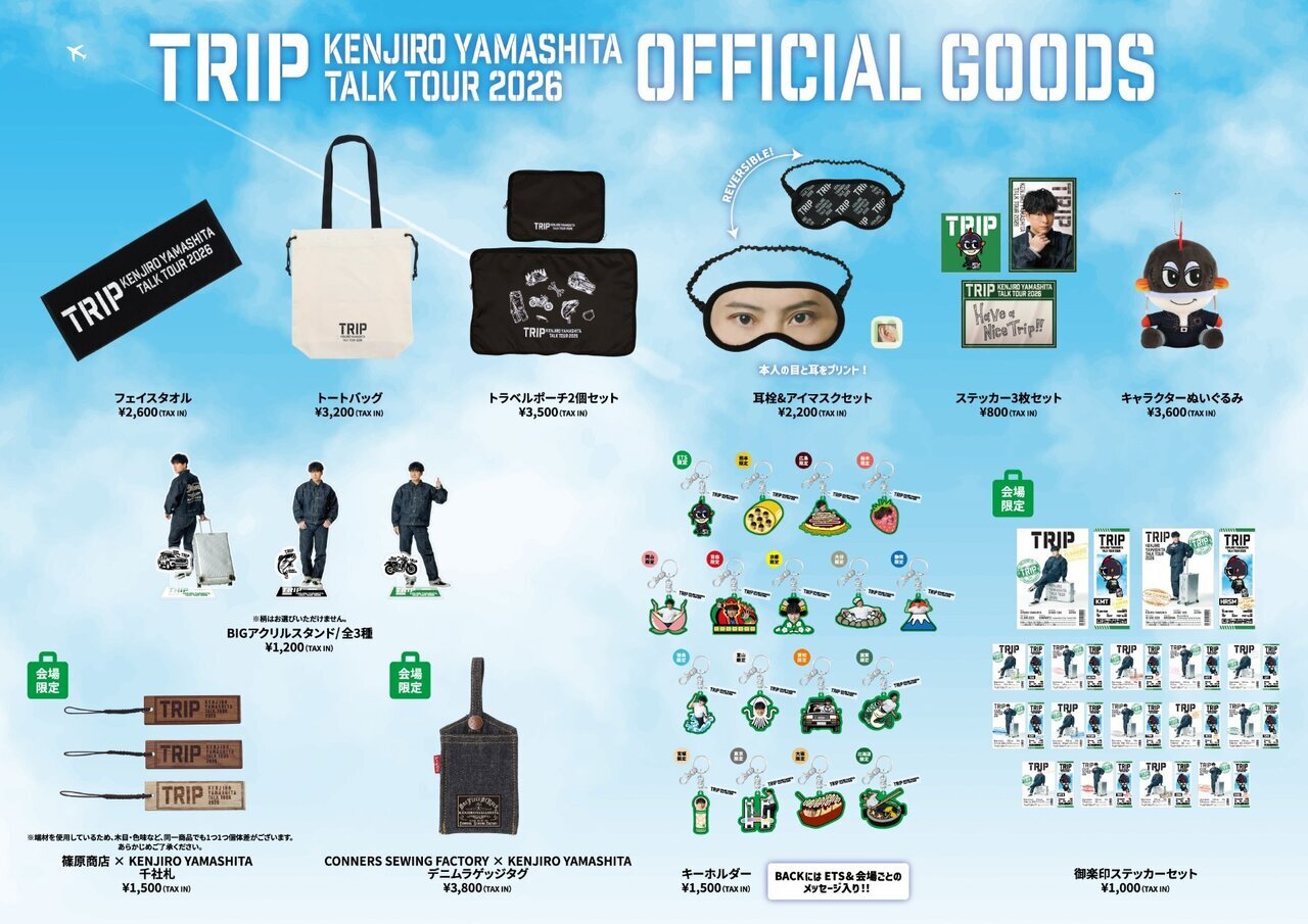 8/21(金)宮城公演】『KENJIRO YAMASHITA TALK TOUR 2026 