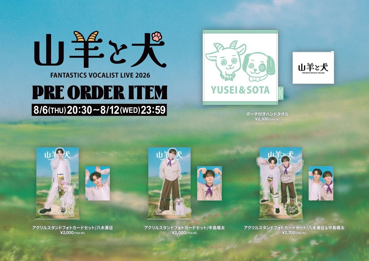 FANTASTICS VOCALIST LIVE 2026 “山羊と犬”』オフィシャルグッズ予約