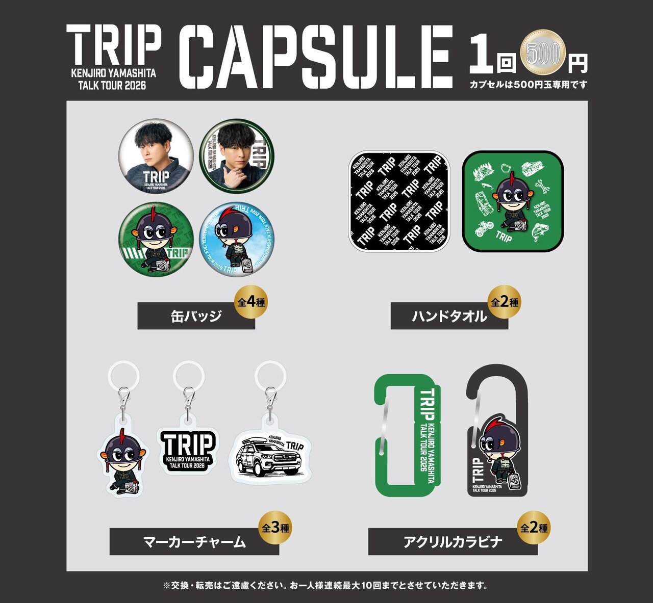 8/19(水)滋賀公演】『KENJIRO YAMASHITA TALK TOUR 2026 