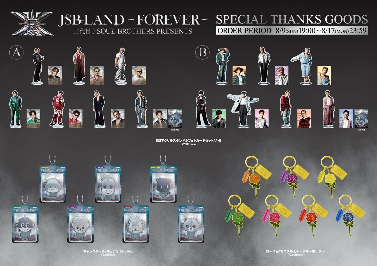 三代目 J SOUL BROTHERS PRESENTS “JSB LAND ～FOREVER～”』Special