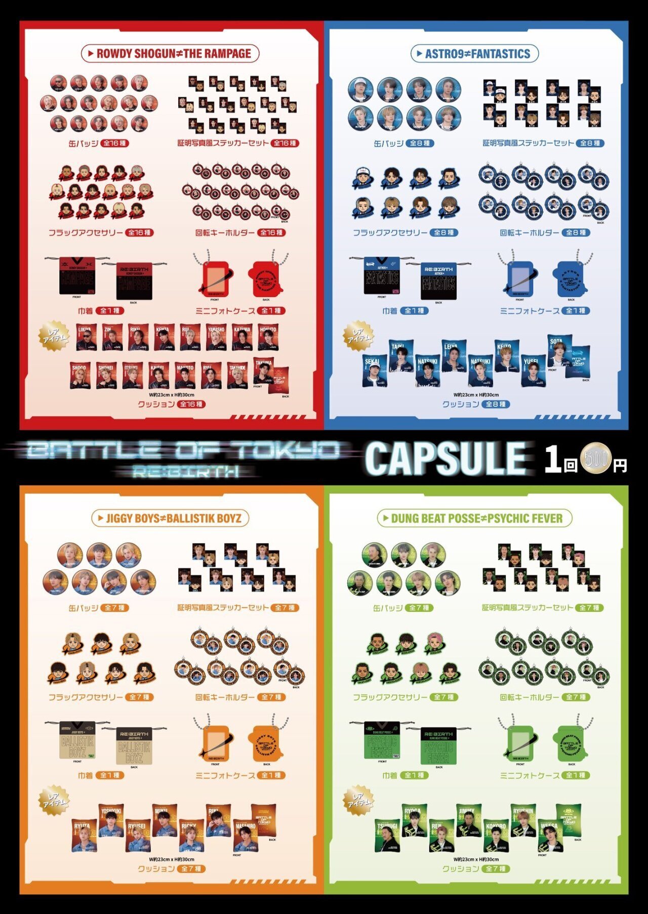 LDH 缶バッジ BATTLE OF TOKYO ～RE:BIRTH～』CAPSULE発売決定!! | LDH - LOVE +
