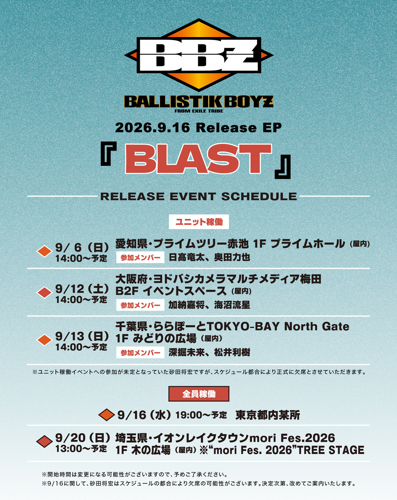 詳細決定!!】2026/9/16(水)発売 BALLISTIK BOYZ EP『BLAST』リリース