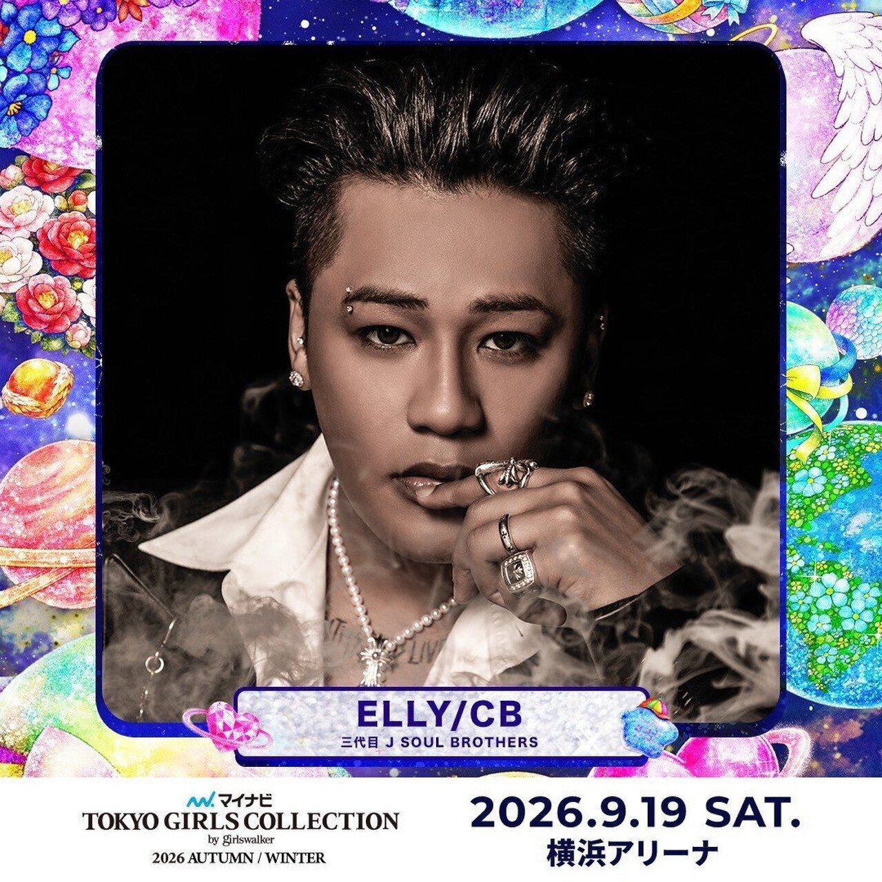 9/19(土)開催!!】『第43回 マイナビ 東京ガールズコレクション 2026
