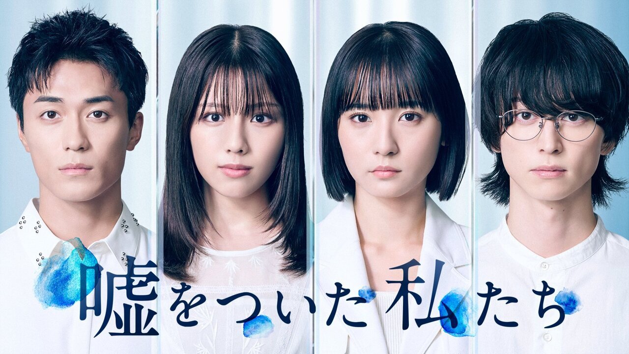 テレビ大阪、BSテレ東、テレビ愛知にて10/8(木)より順次放送スタート!!】ドラマ『嘘をついた私たち』に砂田将宏が出演! | LDH - LOVE + DREAM + HAPPINESS TO THE WORLD -