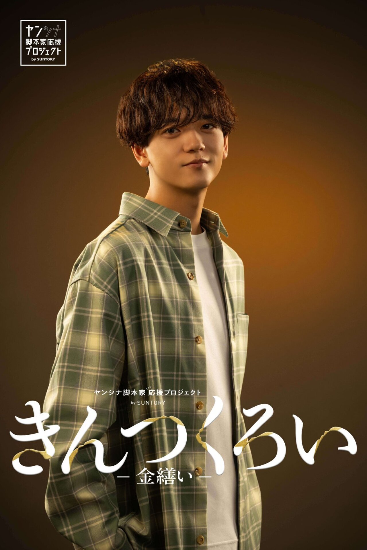 吉田鋼太郎主演のSPドラマ「きんつくろい」に朝加真由美、尾美としのりが出演 https:// natalie.mu/eiga/news/690682