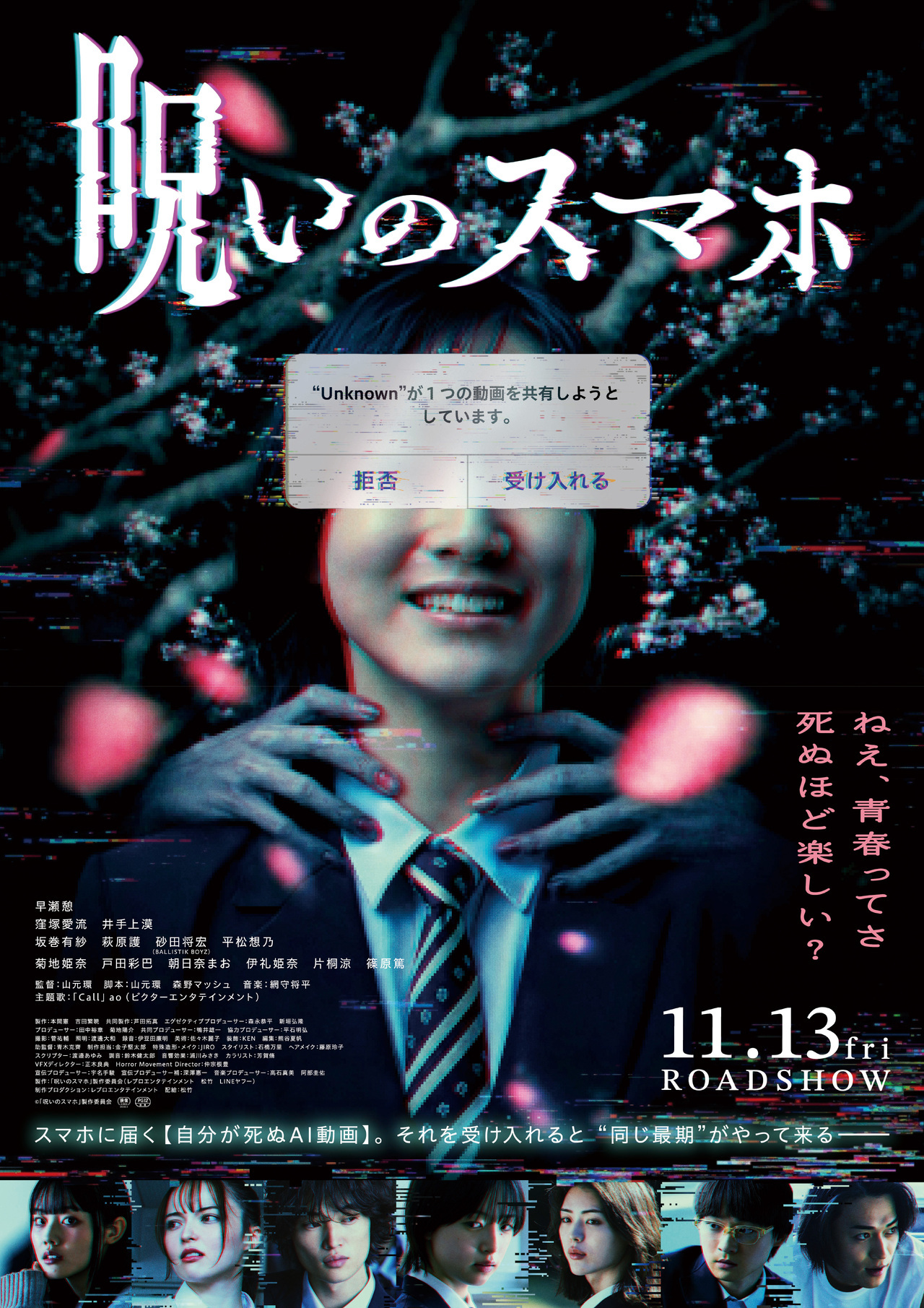 2026/11/13(金)全国公開】<ポスター・キャラクタービジュアル解禁!!>映画『呪いのスマホ』に砂田将宏が出演! | NEWS | EXILE TRIBE mobile