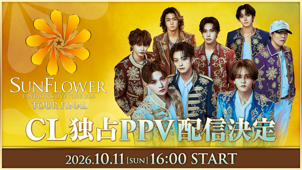 10/11(日)開催】『FANTASTICS LIVE TOUR 2026 