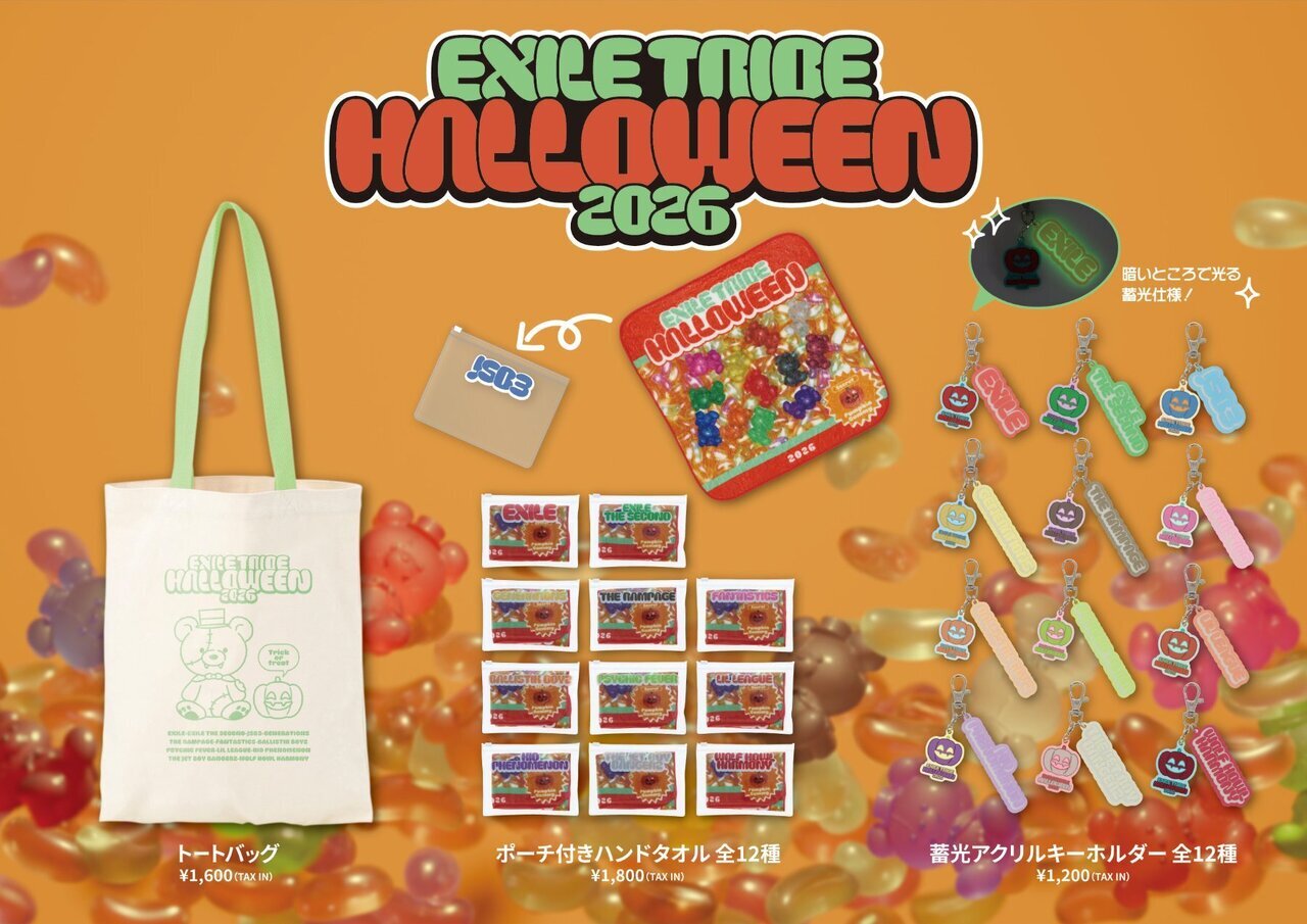 HALLOWEEN GOODS＆CAPSULE 2026発売決定!! | NEWS | EXILE TRIBE mobile