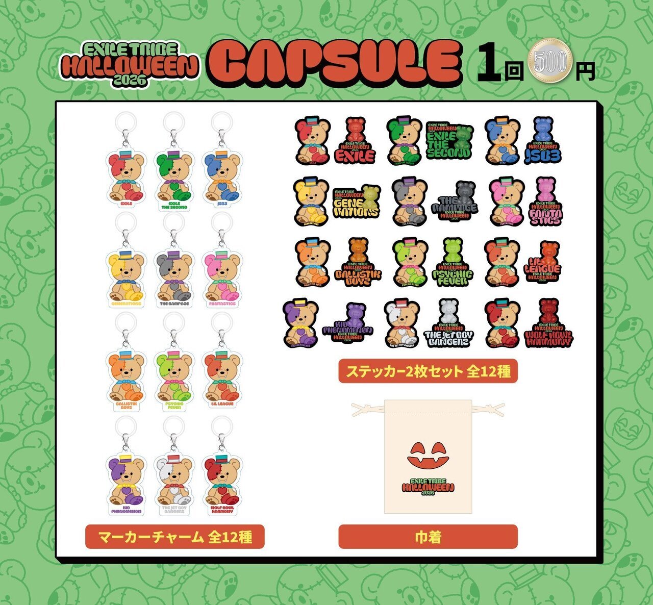 HALLOWEEN GOODS＆CAPSULE 2026発売決定!! | NEWS | EXILE TRIBE mobile