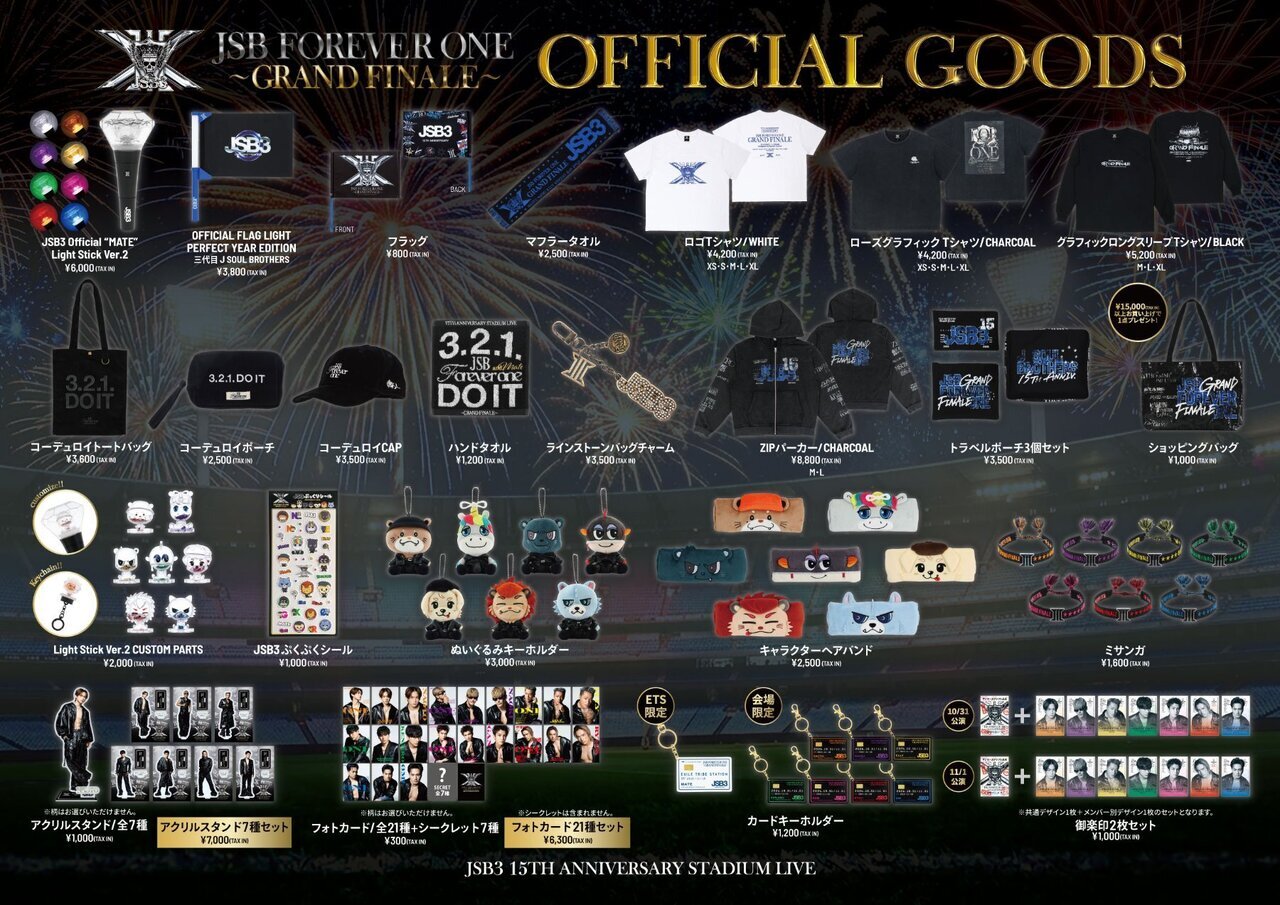 三代目 J SOUL BROTHERS 15TH ANNIVERSARY STADIUM LIVE 