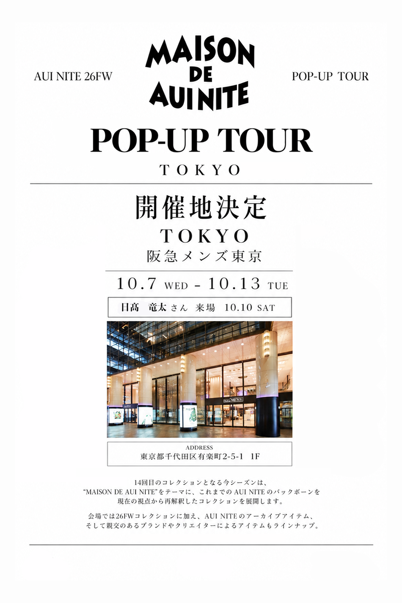 日髙竜太 コレクションミューズ『AUI NITE 26FW “MAISON DE AUI NITE” POP UP TOUR』開催！ | LDH -  LOVE + DREAM + HAPPINESS TO THE WORLD -