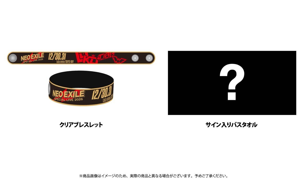 プレミアムチケットオリジナルグッズ詳細解禁】『NEO EXILE SPECIAL