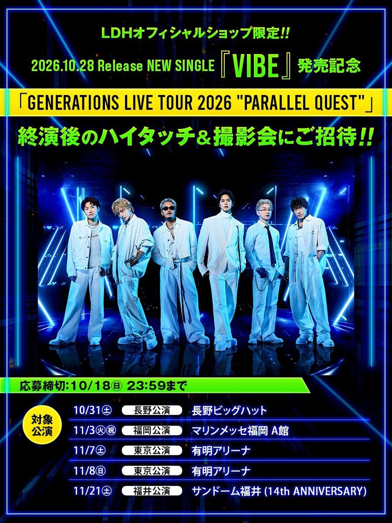 LDH DVD CD セット 応募抽選でハイタッチ＆撮影会があたる!!】『GENERATIONS LIVE TOUR
