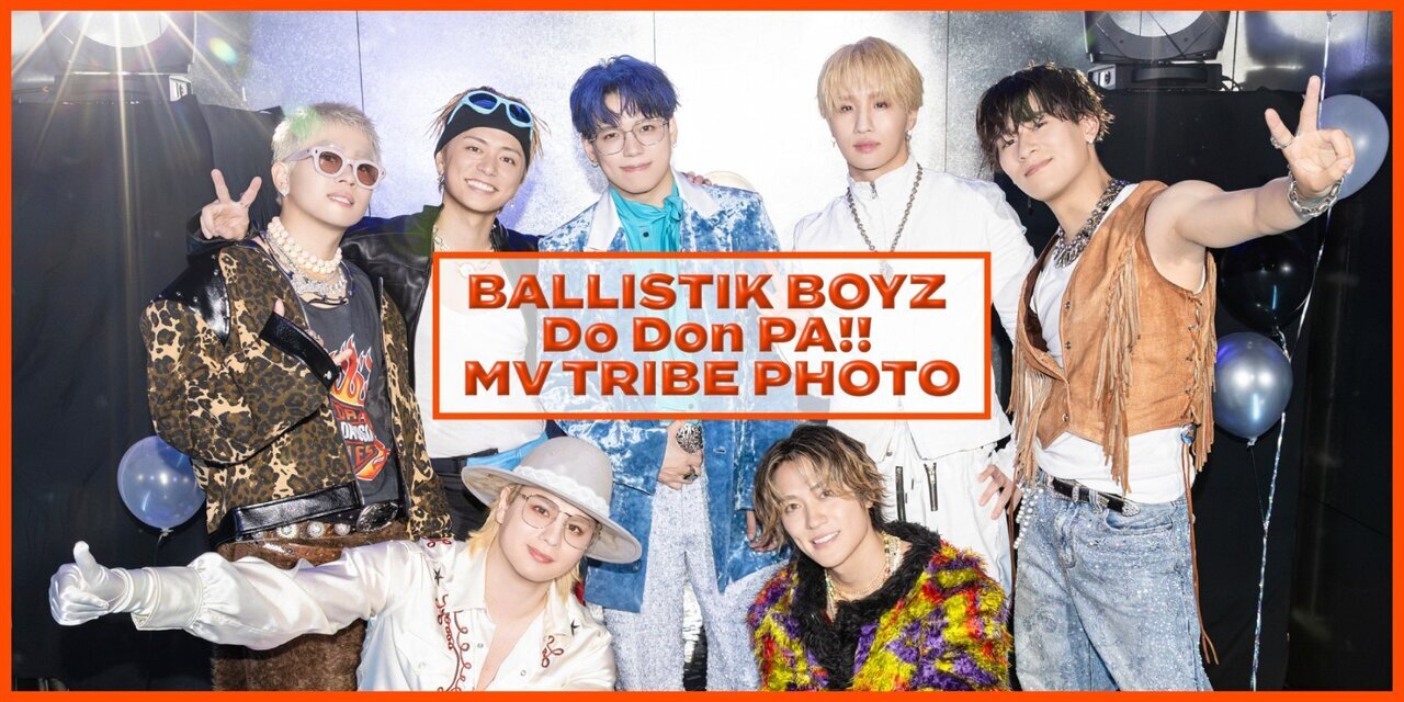 TRIBE PHOTO】BALLISTIK BOYZ『Do Don PA!!』MV PHOTO販売決定!! | NEWS | EXILE TRIBE  mobile