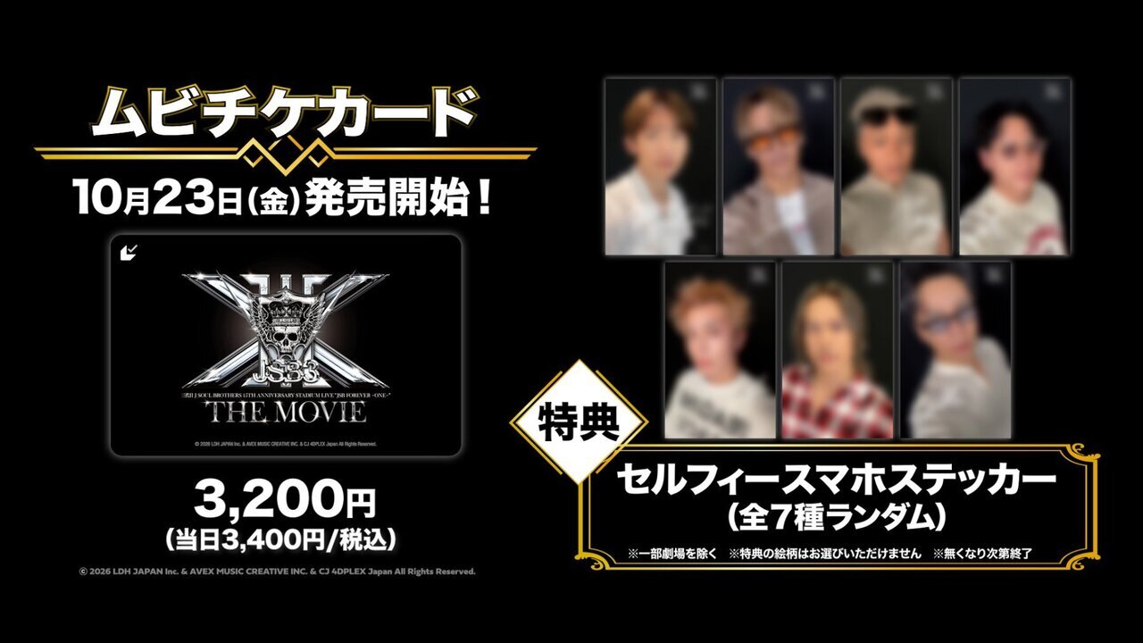 2026/11/27(金)～全国ROADSHOW】『三代目 J SOUL BROTHERS 15TH