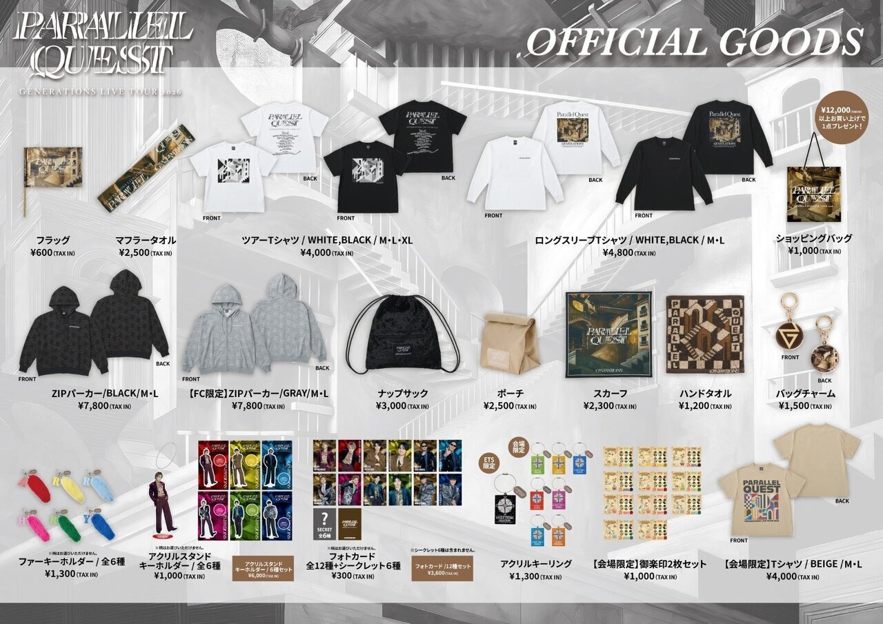 GENERATIONS グッズまとめ売り GENERATIONS LIVE TOUR 2026 